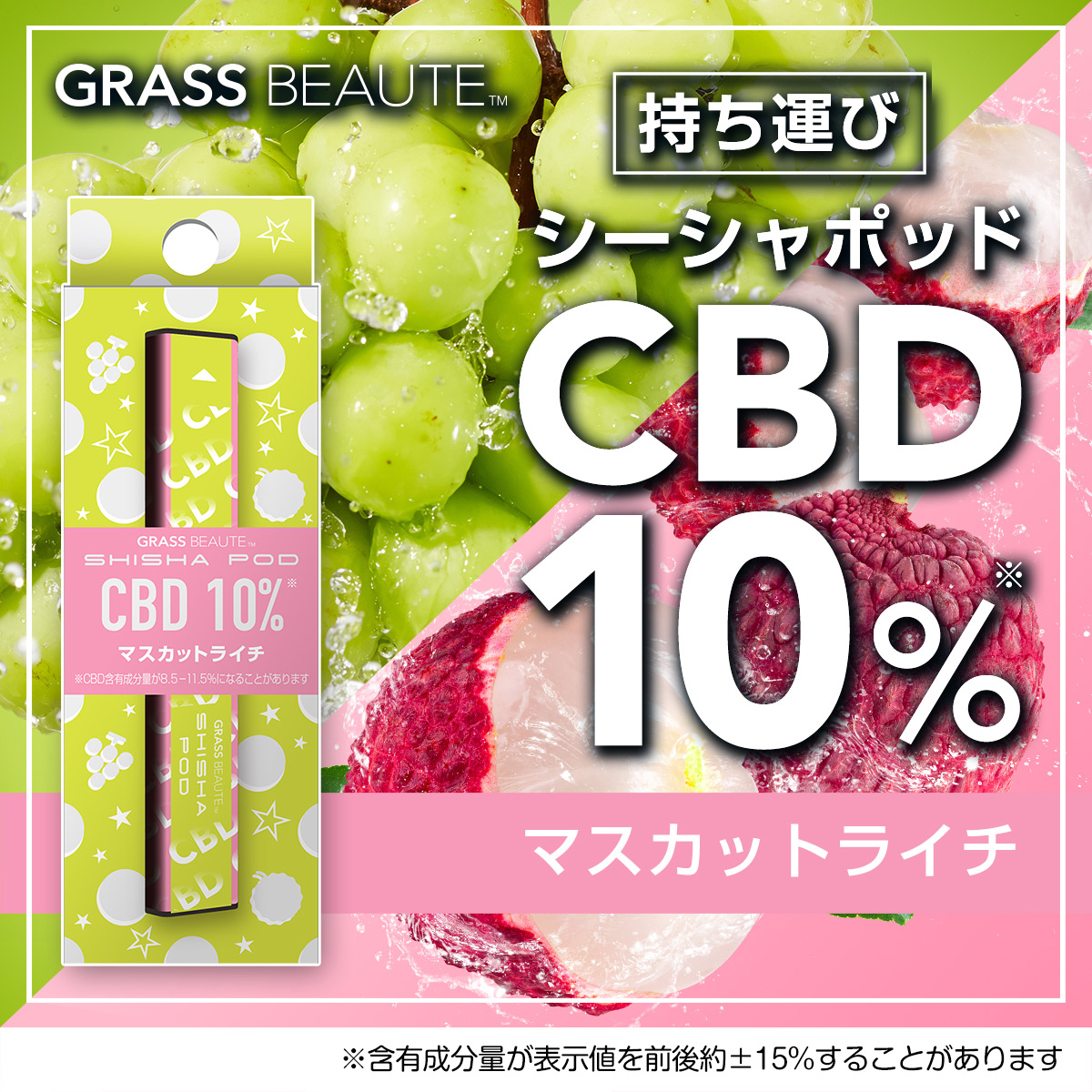 グラスボーテシーシャポッドCBD10%＜マスカットライチ＞ | GRASS