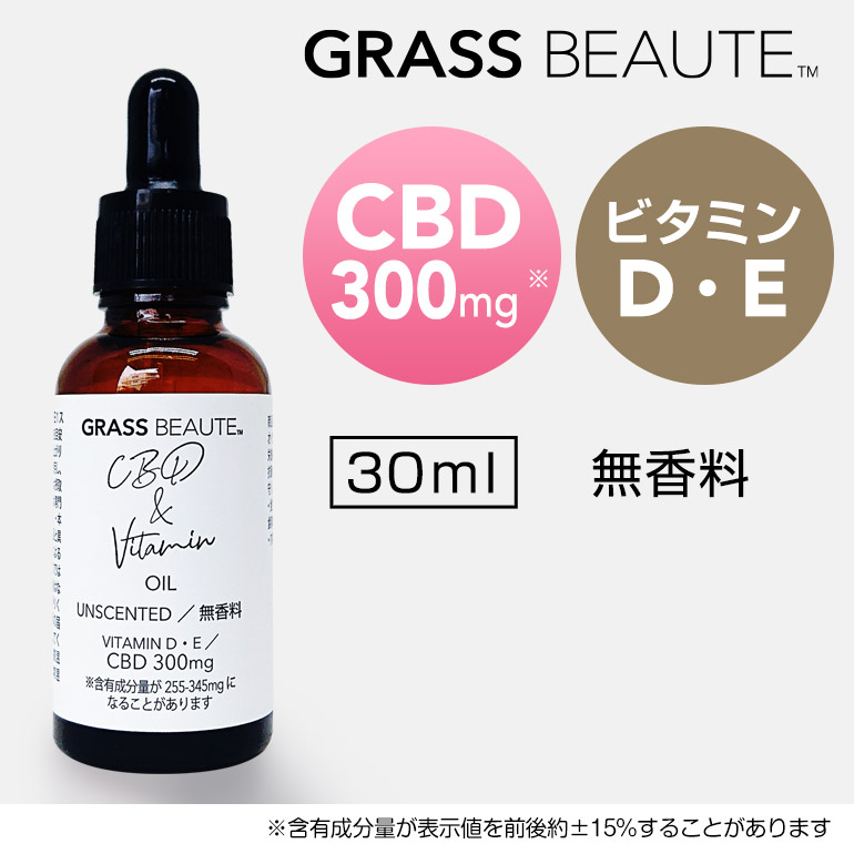 グラスボーテCBD＆ビタミンオイル〈無香料〉30ml GRASS BEAUTE公式【通販】