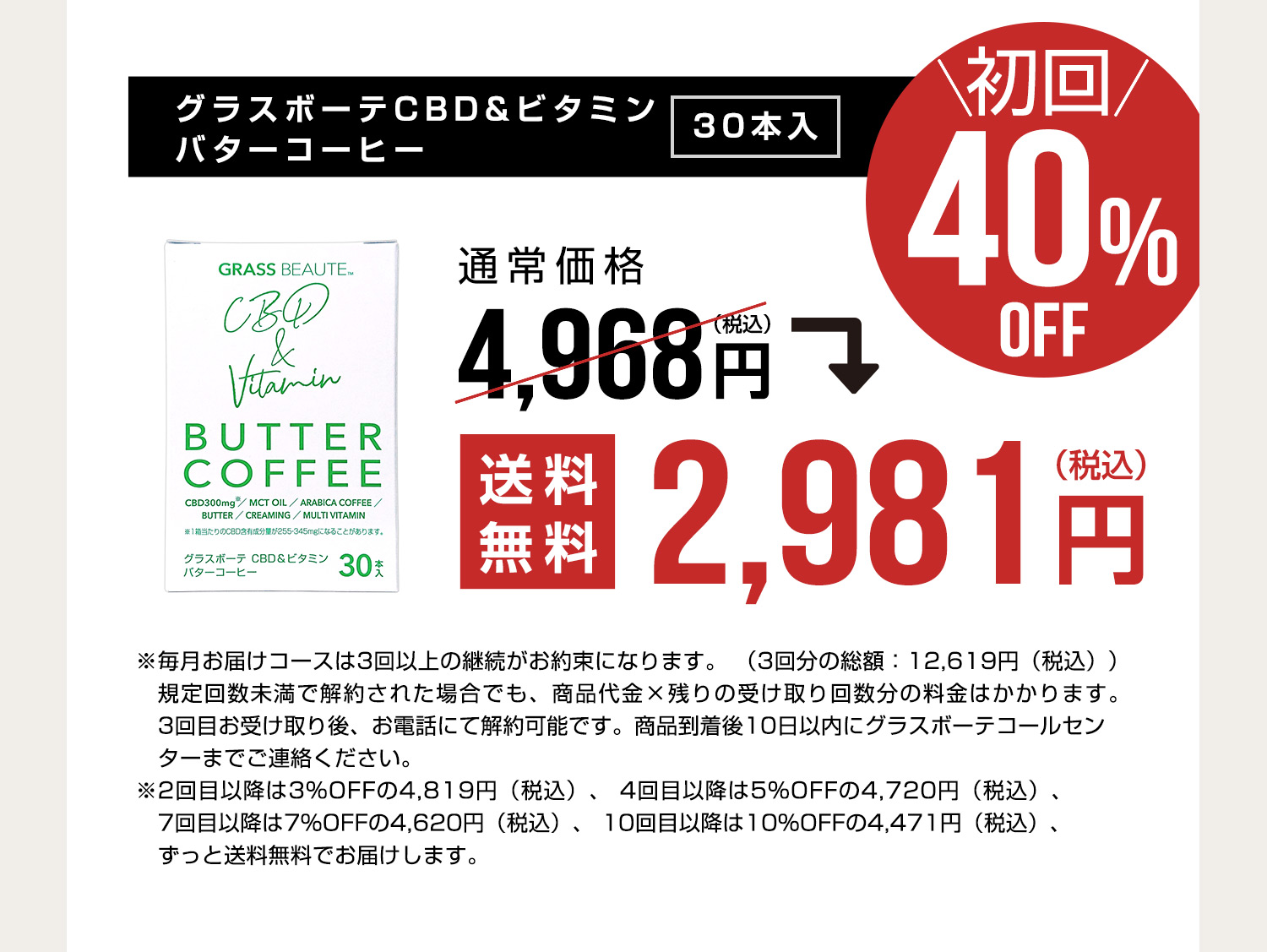 バターコーヒー30本入り