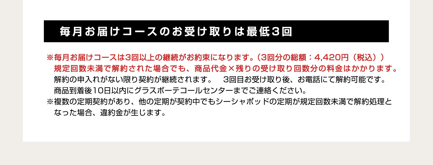 お受け取りは最低3回