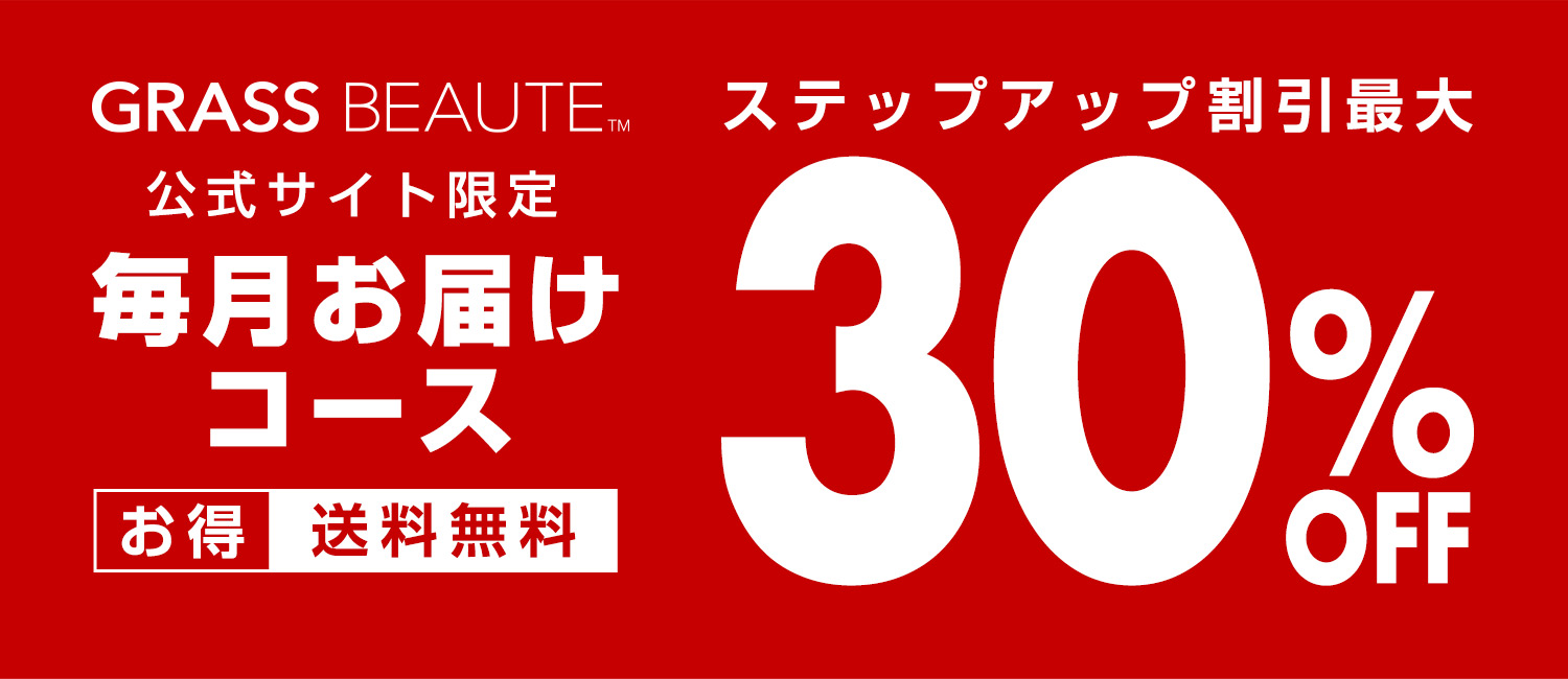 毎月お届けコース お得 送料無料