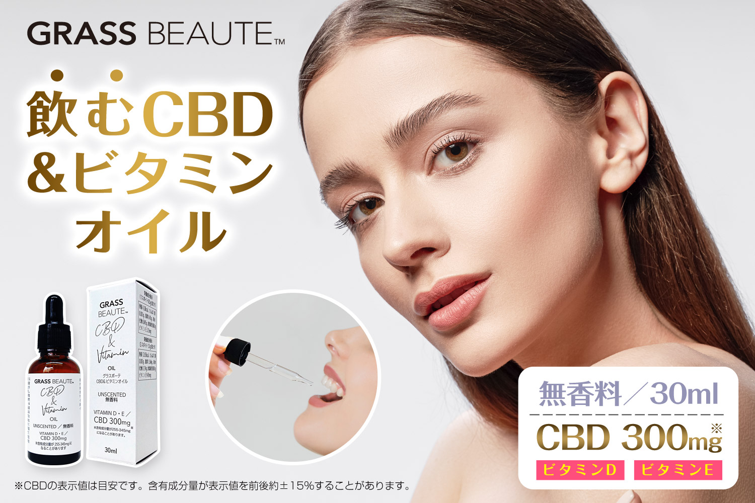 CBD＆ビタミンオイル＜無香料＞30ml