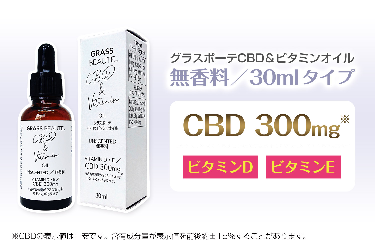 CBD＆ビタミンオイル＜無香料＞30ml詳細