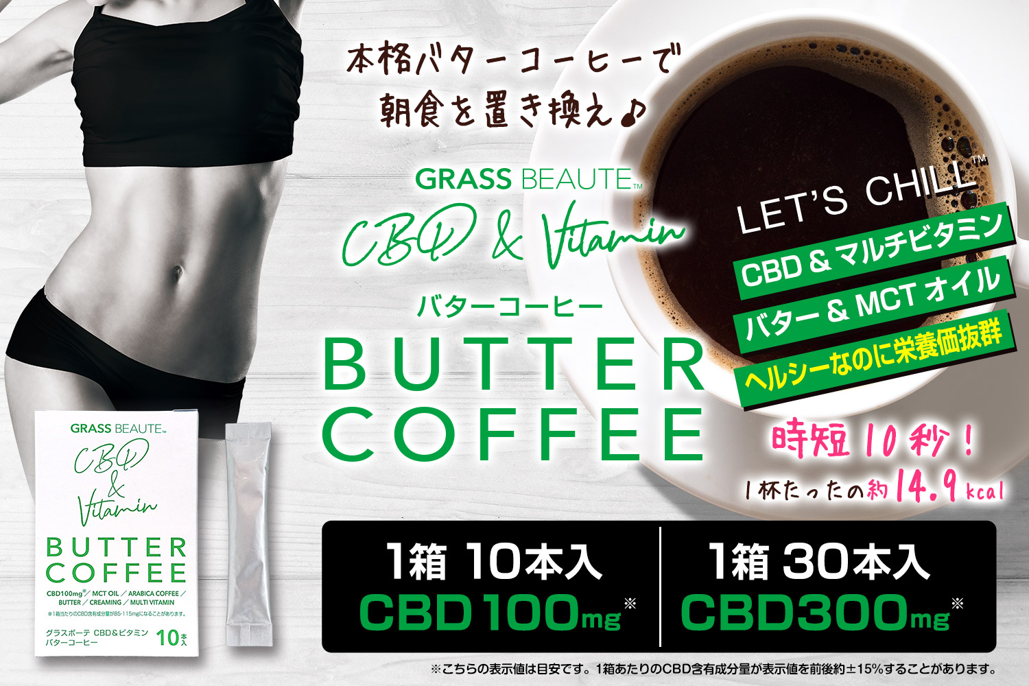 CBD＆ビタミンバターコーヒー
