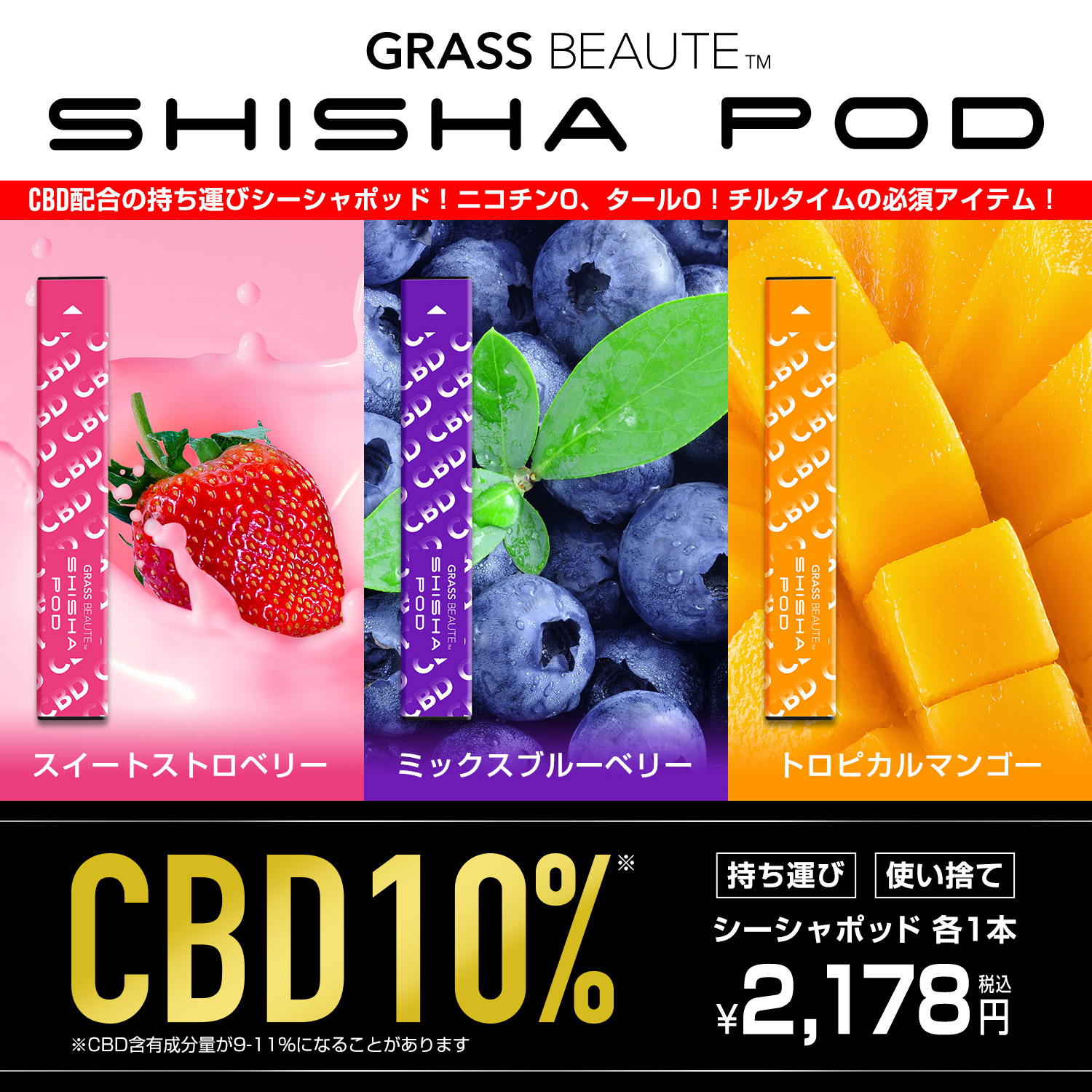 グラスボーテシーシャポッドCBD10%