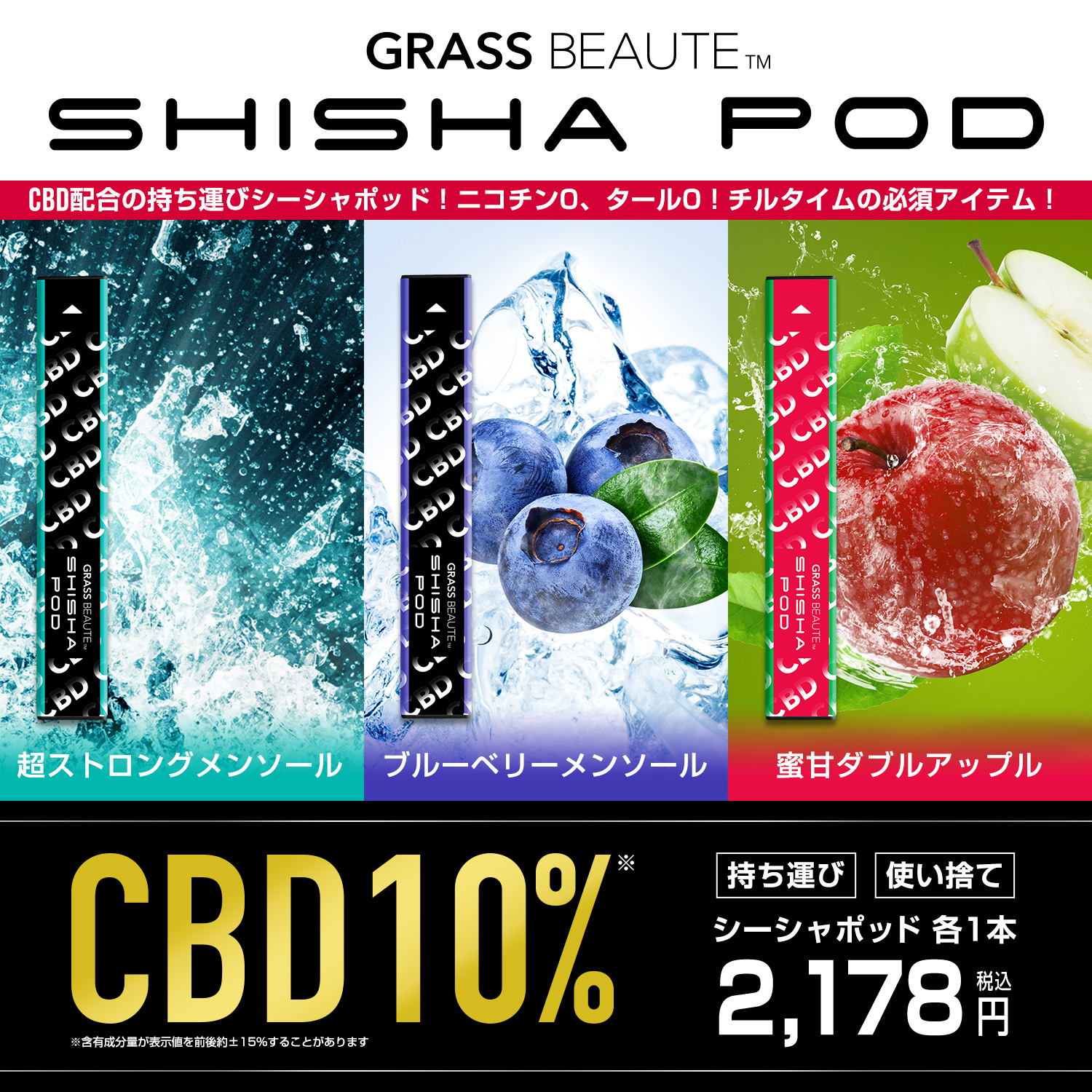 グラスボーテシーシャポッドCBD10%