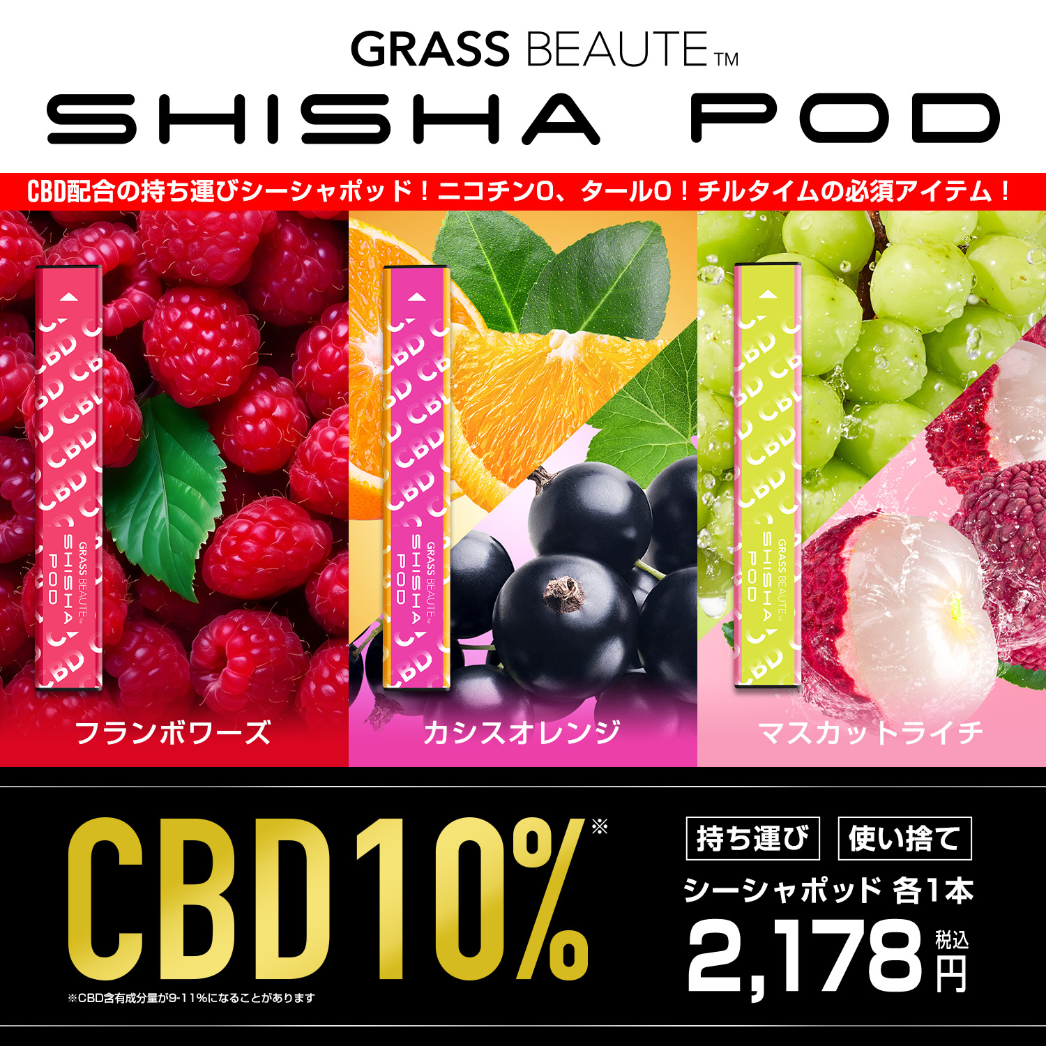 グラスボーテシーシャポッドCBD10%