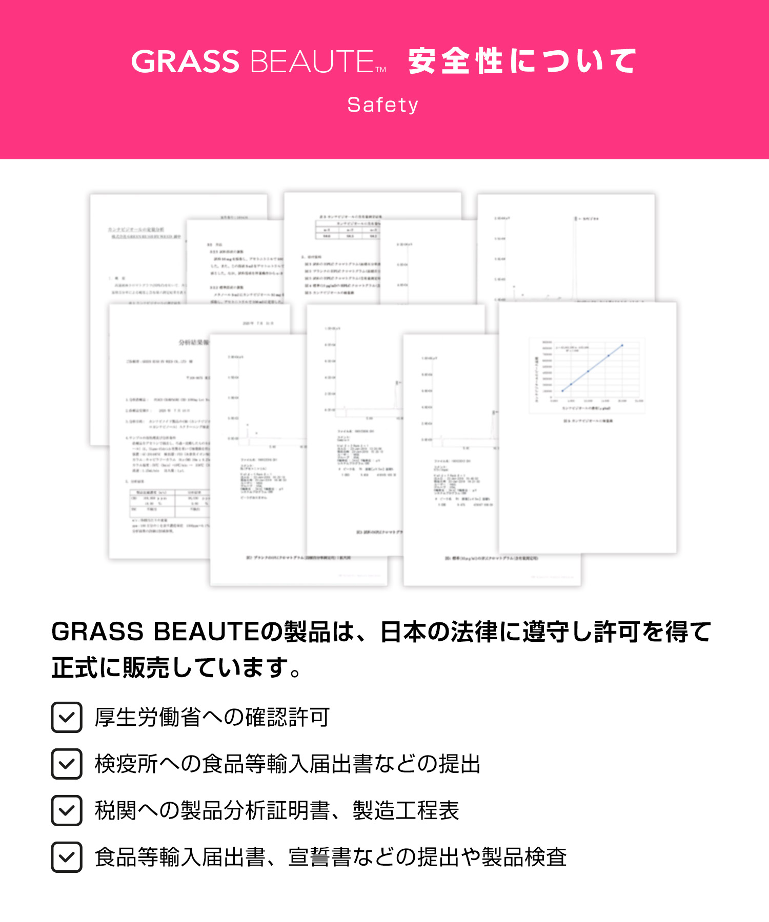 グラスボーテ 安全性について