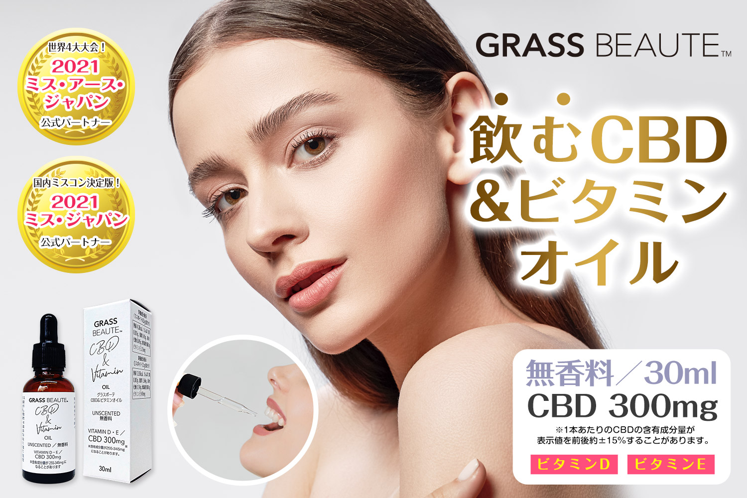グラスボーテCBD&ビタミンオイル無香料タイプ