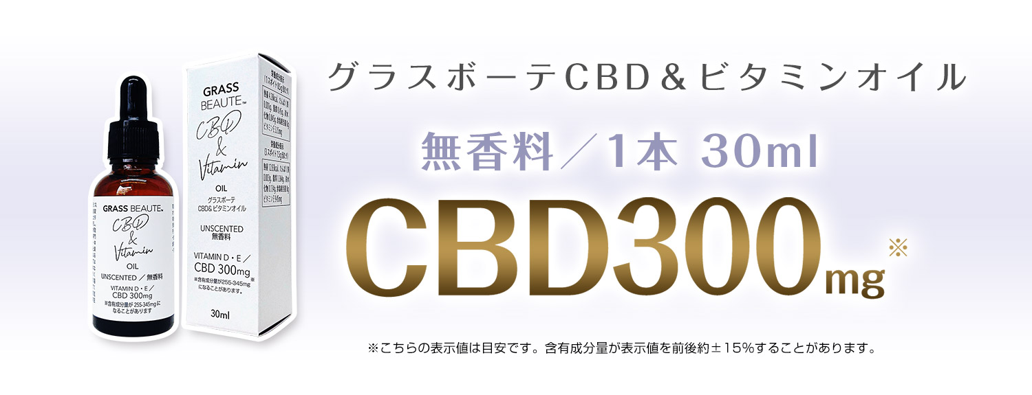 CBDブロードスペクトラムオイル