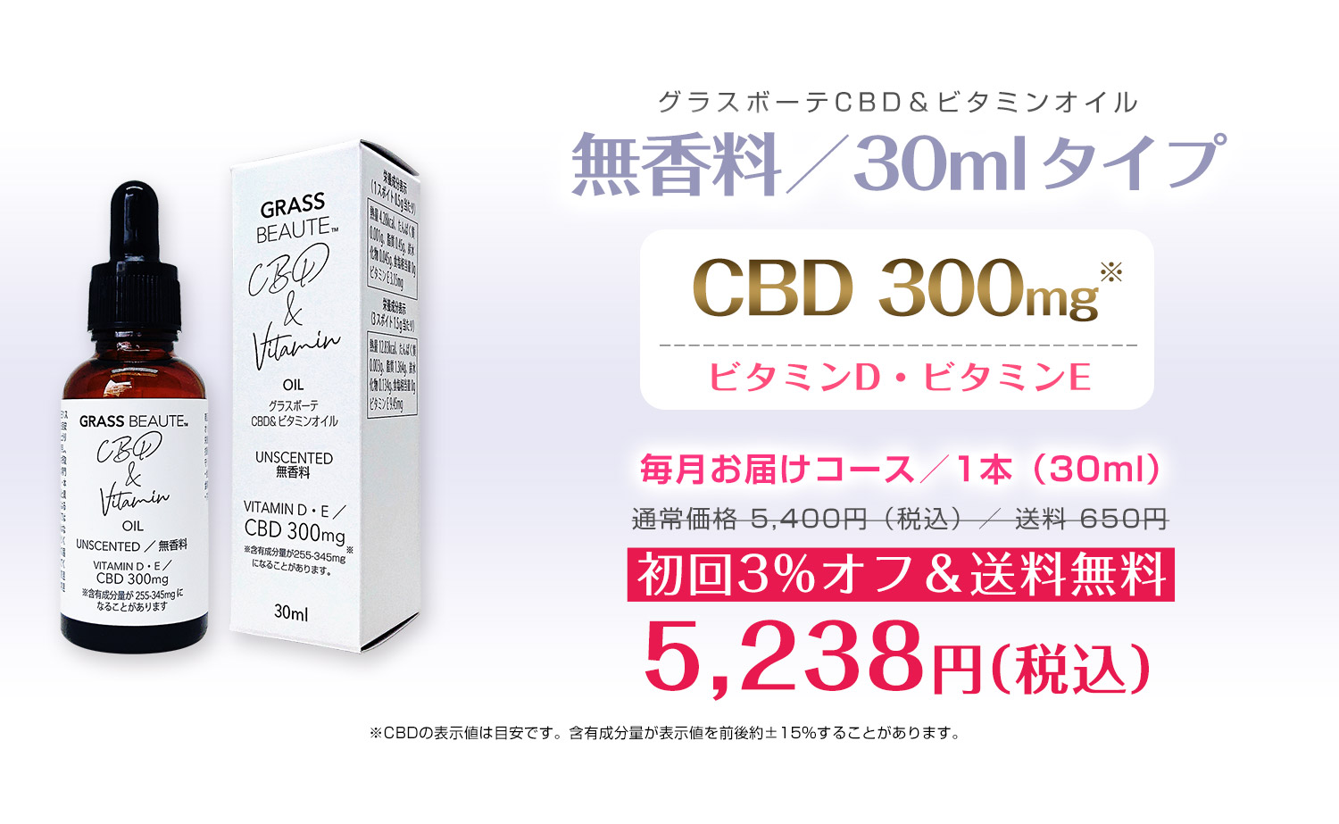 グラスボーテCBD&ビタミンオイル無香料タイプ紹介