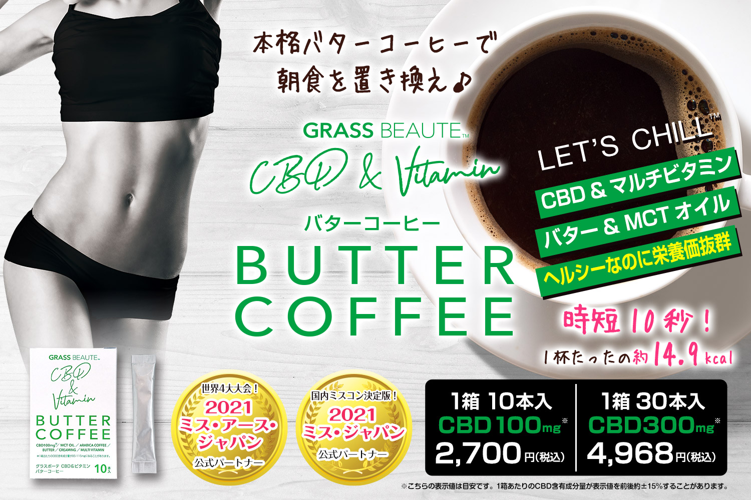 グラスボーテCBD&ビタミンバターコーヒー