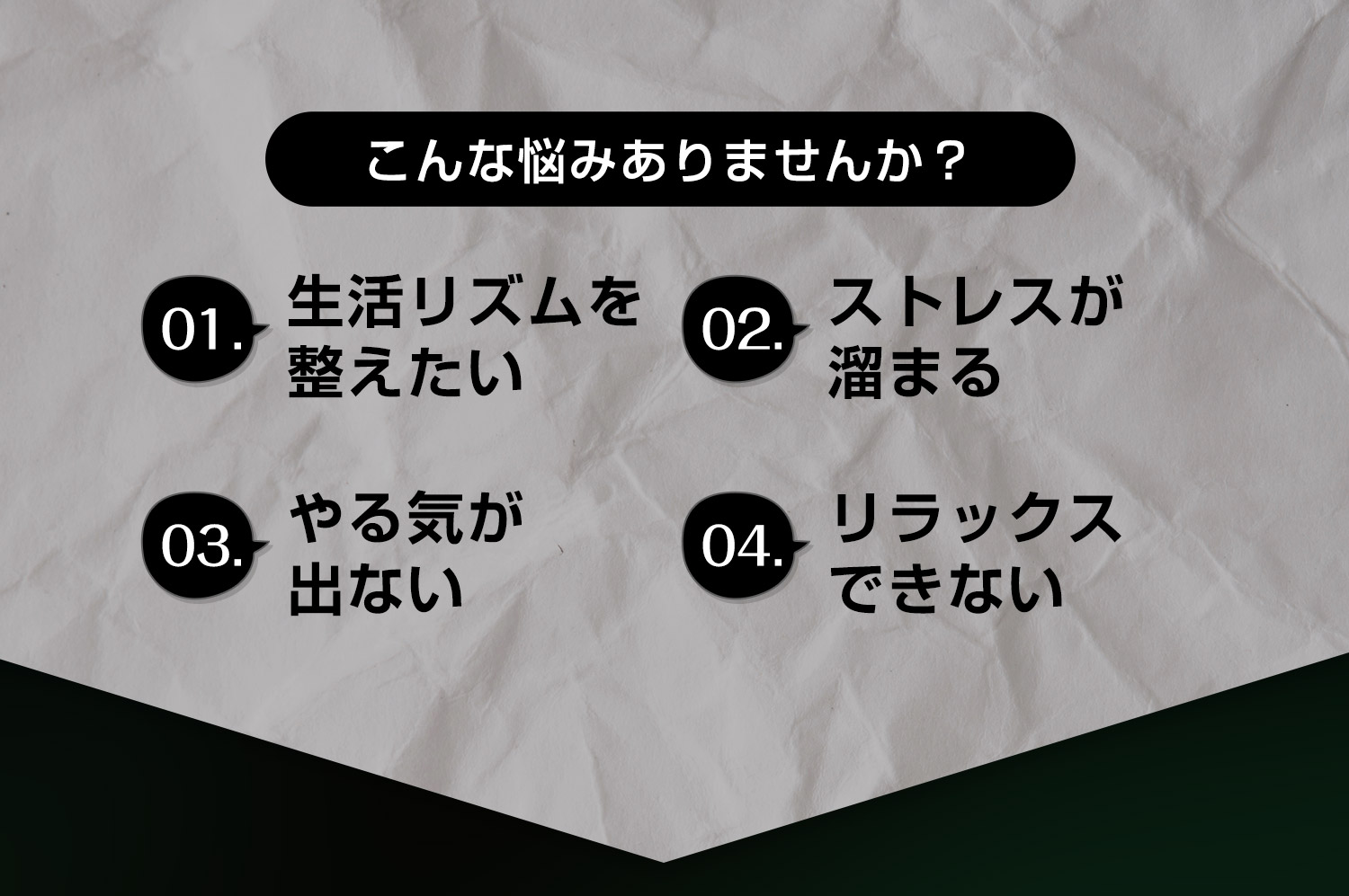 こんな悩みありませんか？ストレスが溜まる。リラックスできない。