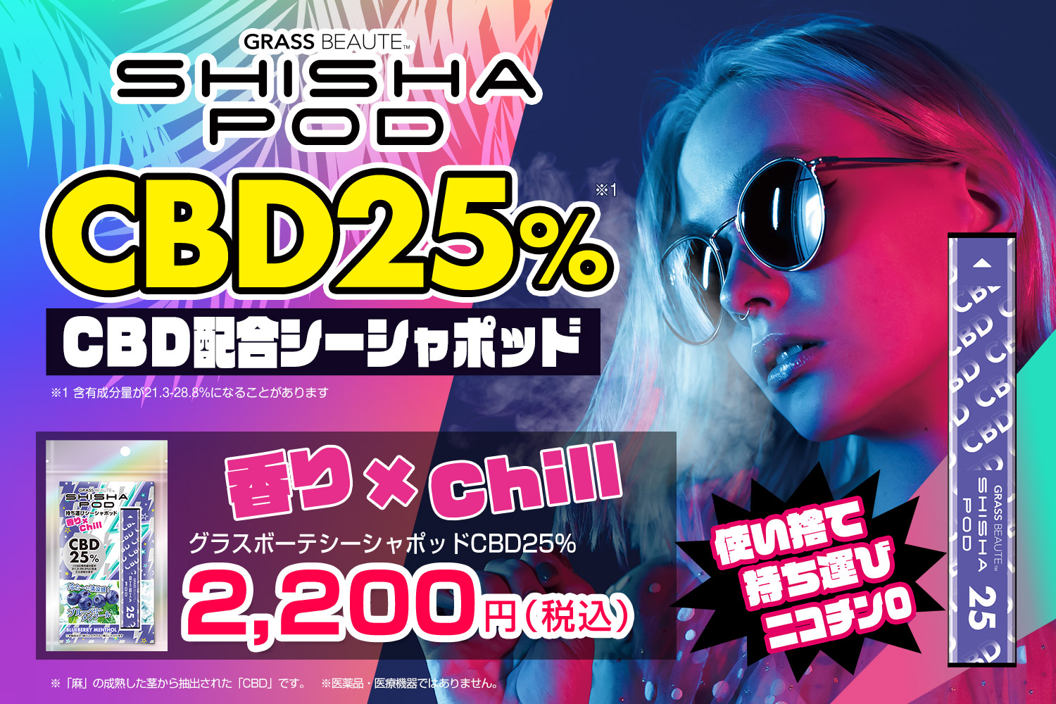 使い捨てタイプCBD50%