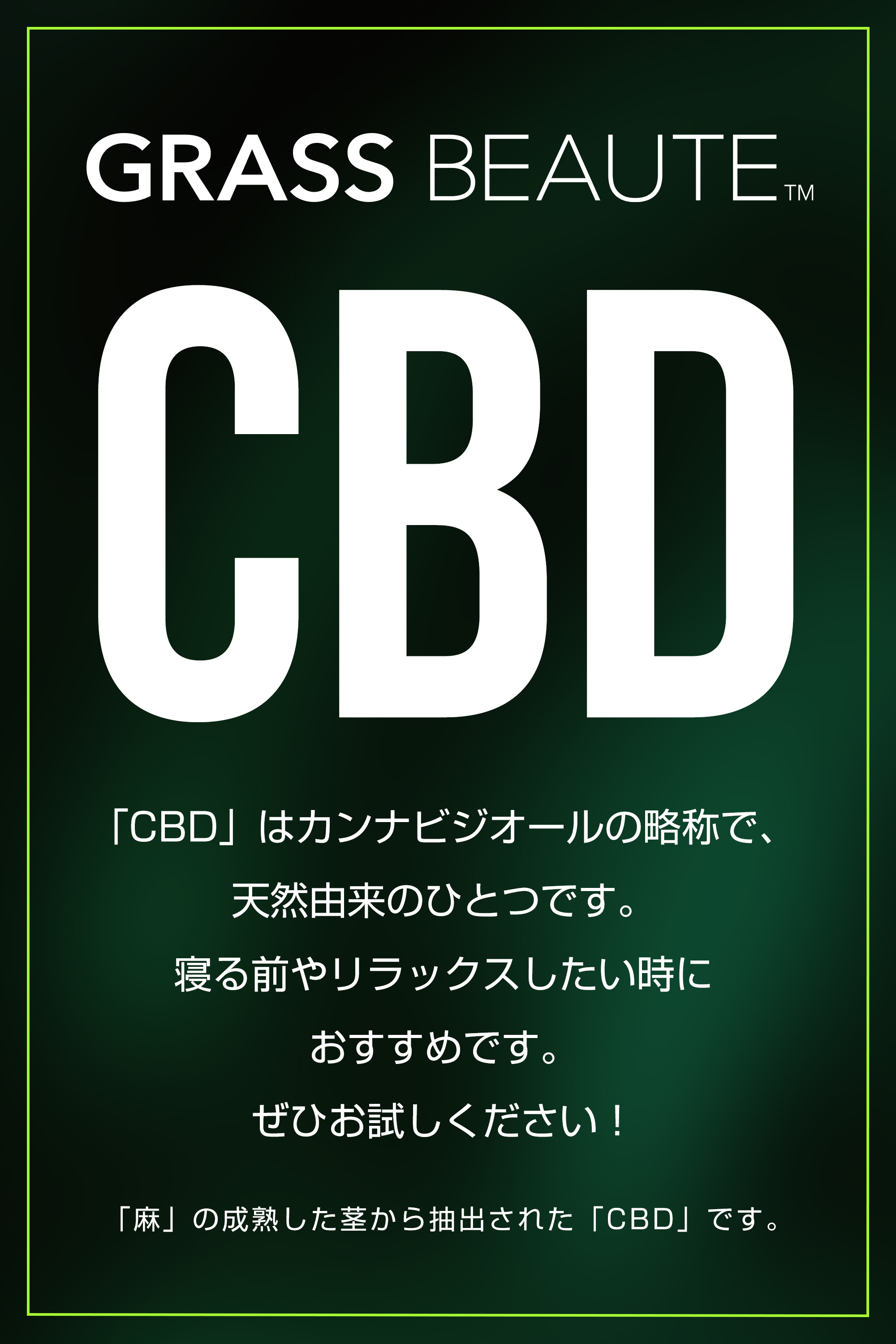 CBDはカンナビジオールの略称で天然由来のひとつです。