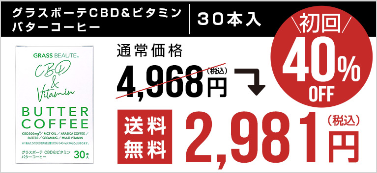 毎月お届けコースステップアップ割引30本入り
