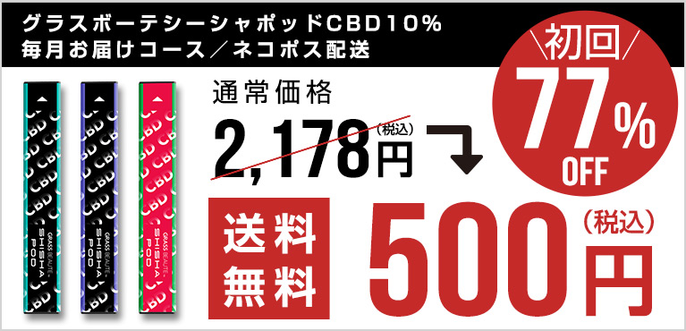 毎月お届けコースステップアップ割引